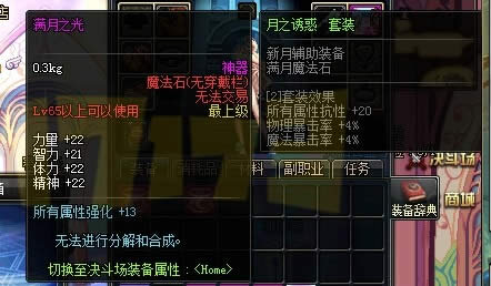 DNF月之诱惑套装上线 新月之光新月之痕新月之吻属性介绍