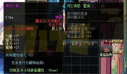 DNF月之诱惑套装上线 新月之光新月之痕新月之吻属性介绍