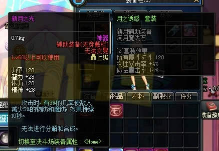 DNF月之诱惑套装上线 新月之光新月之痕新月之吻属性介绍