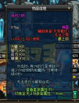 DNF月之诱惑套装上线 新月之光新月之痕新月之吻属性介绍