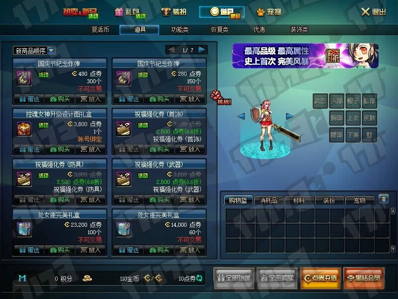 DNF月之诱惑套装上线 新月之光新月之痕新月之吻属性介绍
