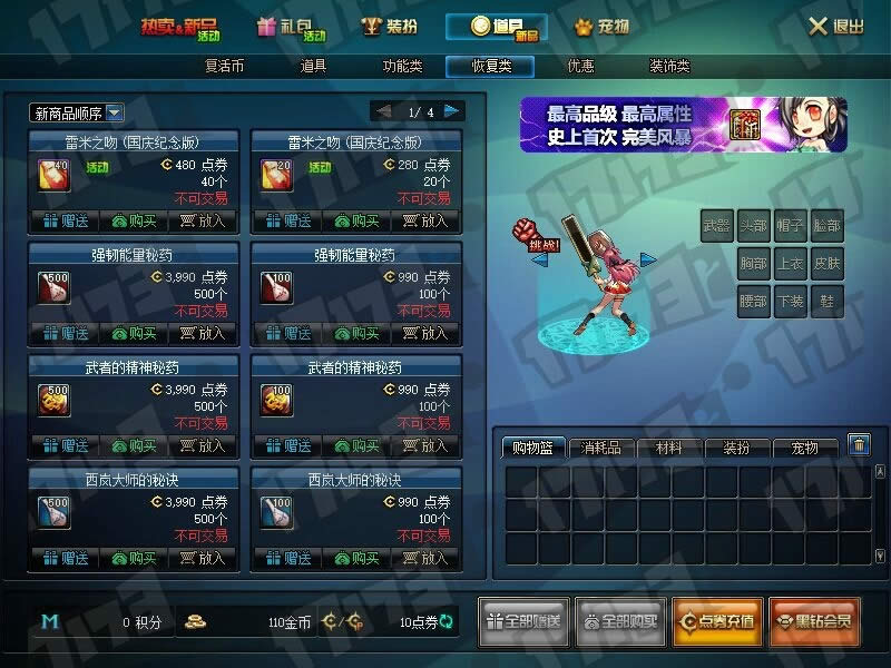 DNF月之诱惑套装上线 新月之光新月之痕新月之吻属性介绍