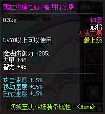 DNF死亡抉择首饰暑期特别版套装 2014项坠手镯之戒指属性介绍