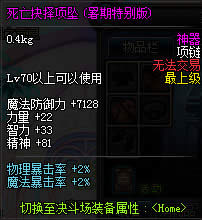DNF死亡抉择首饰暑期特别版套装 2014项坠手镯之戒指属性介绍