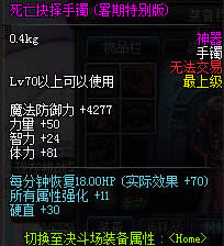 DNF死亡抉择首饰暑期特别版套装 2014项坠手镯之戒指属性介绍
