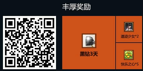 DNF罗特斯斩首行动活动 100%领取QQ黑钻3天