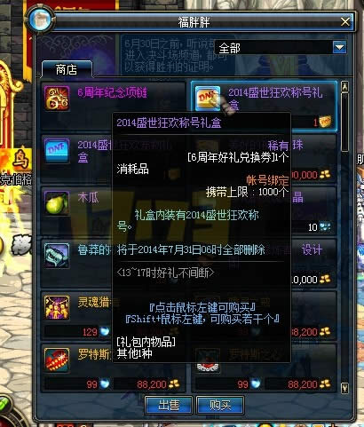 DNF女鬼剑转职流浪武士任务流程 图文教程