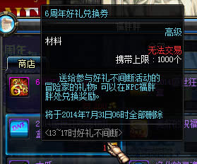 DNF6周年站街活动 2014盛世狂欢称号宠物礼盒+6周年的纪念项链等你拿!