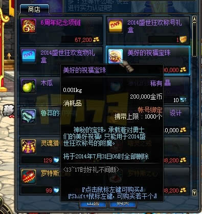 DNF6周年站街活动 2014盛世狂欢称号宠物礼盒+6周年的纪念项链等你拿!