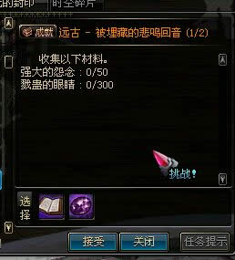 DNF悲鸣左右槽任务流程攻略 尘封的悲鸣往事/尘封的悲鸣结晶套装属性介绍