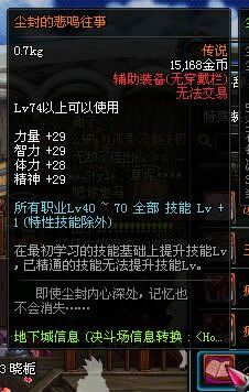DNF悲鸣左右槽任务流程攻略 尘封的悲鸣往事/尘封的悲鸣结晶套装属性介绍
