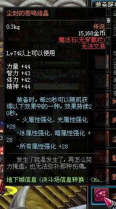 DNF悲鸣左右槽任务流程攻略 尘封的悲鸣往事/尘封的悲鸣结晶套装属性介绍