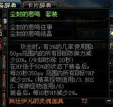 DNF悲鸣左右槽任务流程攻略 尘封的悲鸣往事/尘封的悲鸣结晶套装属性介绍