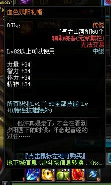 DNF兰总左右槽任务流程 血色残阳之石,礼帽及西部无法者的手炮属性
