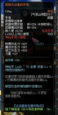 DNF兰总左右槽任务流程 血色残阳之石,礼帽及西部无法者的手炮属性
