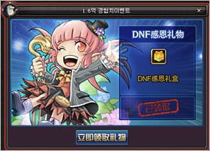 DNF感恩大回馈1.6亿经验大奉送DNF回归感恩礼盒和礼物活动