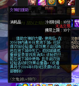 DNF女鬼剑等级预约活动 流浪武士暗殿骑士的期盼称号及女神的背心短裤介绍