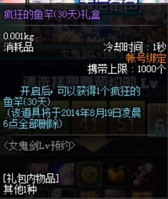 DNF女鬼剑等级预约活动 流浪武士暗殿骑士的期盼称号及女神的背心短裤介绍