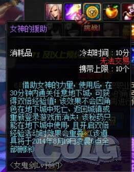 DNF女鬼剑等级预约活动 流浪武士暗殿骑士的期盼称号及女神的背心短裤介绍