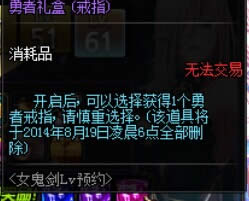 DNF女鬼剑等级预约活动 流浪武士暗殿骑士的期盼称号及女神的背心短裤介绍