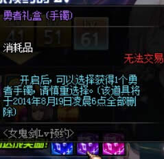 DNF女鬼剑等级预约活动 流浪武士暗殿骑士的期盼称号及女神的背心短裤介绍