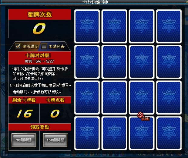 DNF卡牌对对翻玩法攻略 DNF卡牌对对翻奖励及怎么玩