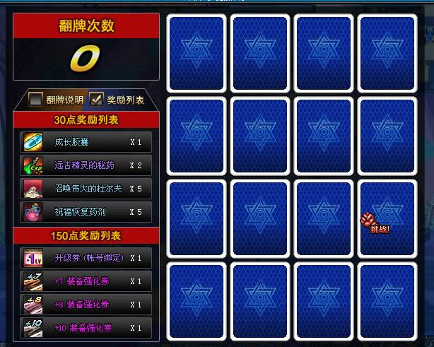 DNF卡牌对对翻玩法攻略 DNF卡牌对对翻奖励及怎么玩