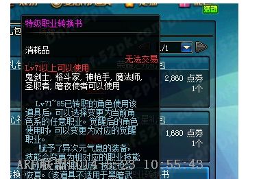 DNF特级职业转换书怎么得 有什么用?dnf特级职业转换书多少钱 怎么用?