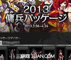 DNF2014年春节时装礼包猜想DNF2014春节礼包备选方案汇总勇士你中意吗