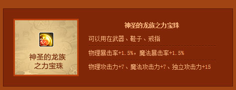 DNF国庆节礼包2013图片:价格+称号+宝珠+套装属性