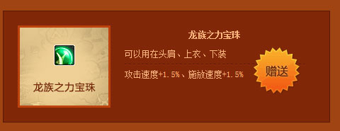 DNF国庆节礼包2013图片:价格+称号+宝珠+套装属性