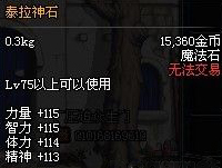 DNF+18死亡烈焰属性截图 价值2.6万元武器图片