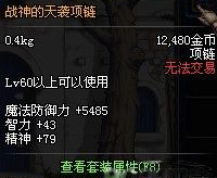 DNF+18死亡烈焰属性截图 价值2.6万元武器图片
