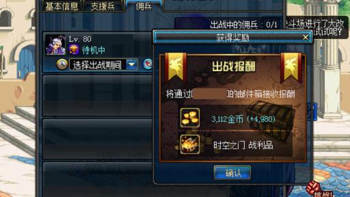 DNF阿拉德冒险团玩法攻略 支援兵和佣兵系统介绍