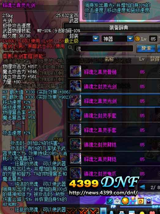 DNF85汾_DNF85