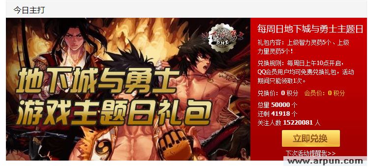 DNF约战80级 邀老朋友回归送QB,DNF冲级王称号等
