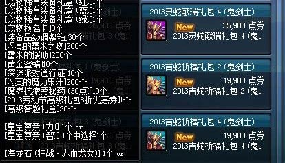 DNF2013年春节礼包上线 金蛇至尊&灵蛇献瑞&吉蛇祈福礼包属性介绍