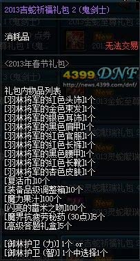 DNF2013年春节礼包上线 金蛇至尊&灵蛇献瑞&吉蛇祈福礼包属性介绍