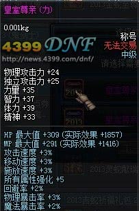 DNF2013年春节礼包上线 金蛇至尊&灵蛇献瑞&吉蛇祈福礼包属性介绍