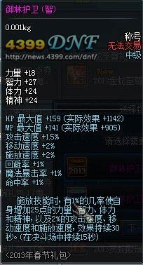 DNF2013年春节礼包上线 金蛇至尊&灵蛇献瑞&吉蛇祈福礼包属性介绍