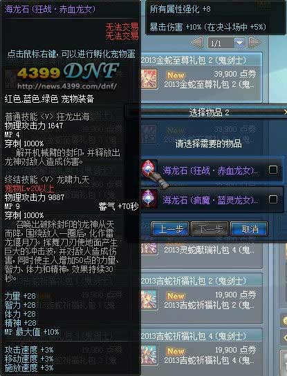 DNF2013年春节礼包上线 金蛇至尊&灵蛇献瑞&吉蛇祈福礼包属性介绍