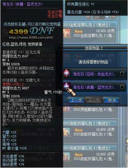 DNF2013年春节礼包上线 金蛇至尊&灵蛇献瑞&吉蛇祈福礼包属性介绍