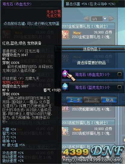 DNF2013年春节礼包上线 金蛇至尊&灵蛇献瑞&吉蛇祈福礼包属性介绍