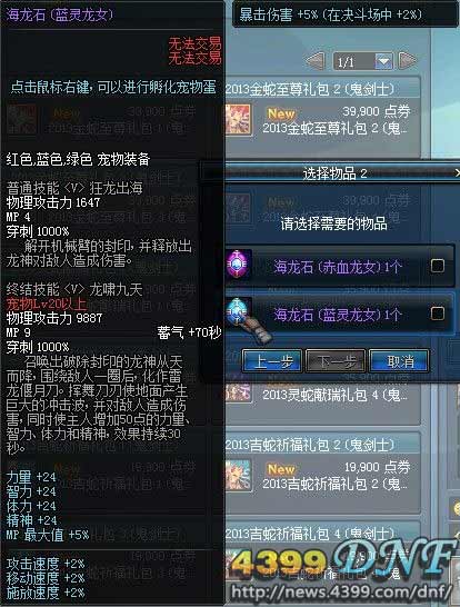 DNF2013年春节礼包上线 金蛇至尊&灵蛇献瑞&吉蛇祈福礼包属性介绍