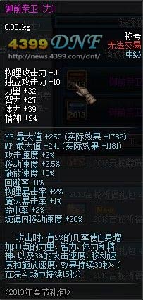 DNF2013年春节礼包上线 金蛇至尊&灵蛇献瑞&吉蛇祈福礼包属性介绍