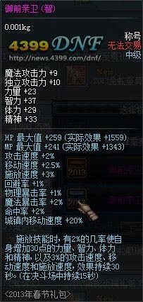 DNF2013年春节礼包上线 金蛇至尊&灵蛇献瑞&吉蛇祈福礼包属性介绍