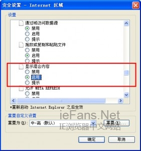 IE浏览器为什么登入1些网站会出现安全警告