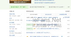 怎么更改IE浏览器里面的字体_浏览器指南