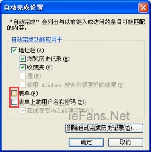 IE浏览器怎么清除页面表单用户名与密码_浏览器指南