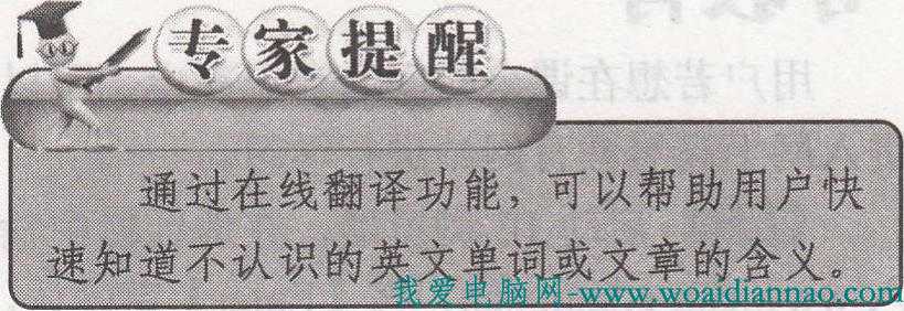 如何使用网络进行中文翻译